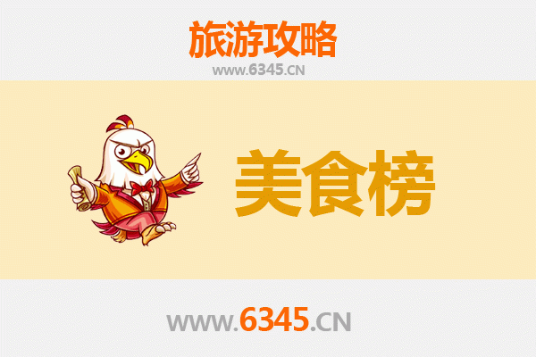 定安翰林镇美食排行榜前十名 | 资深旅游博主带你吃遍翰林